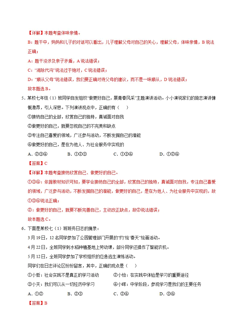 七年级道德与法治期中模拟卷（全解全析）（江西专用）_03.webp