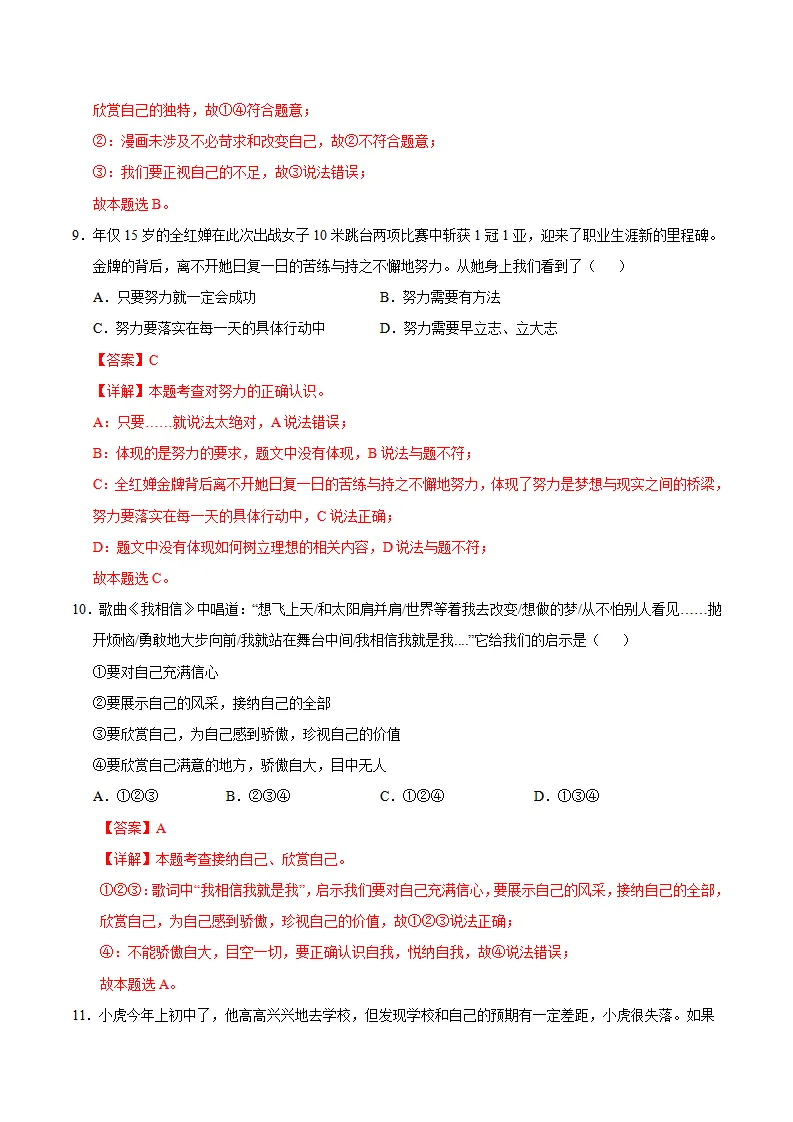 七年级道德与法治期中模拟卷（全解全析）（江西专用）_05.webp
