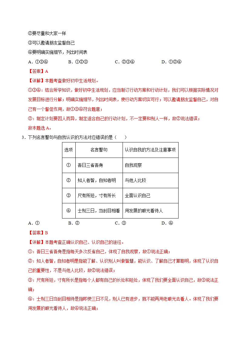 七年级道德与法治期中模拟卷（全解全析）（江苏专用）_02.webp