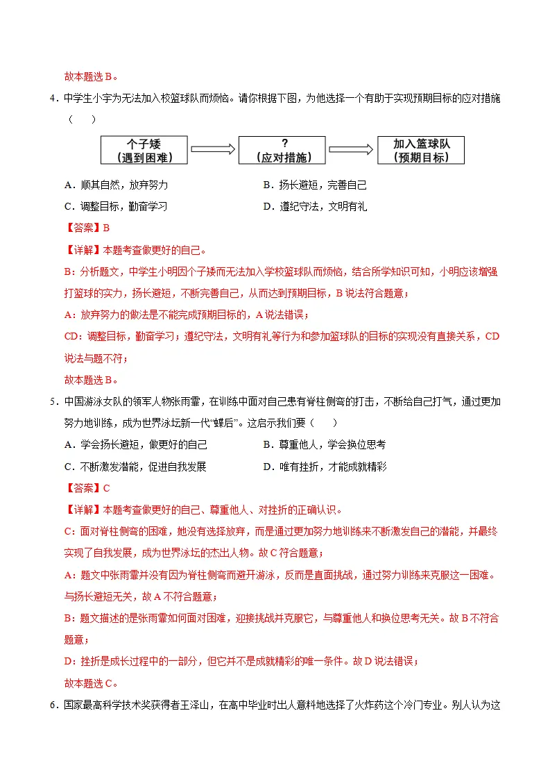 七年级道德与法治期中模拟卷（全解全析）（江苏专用）_03.webp