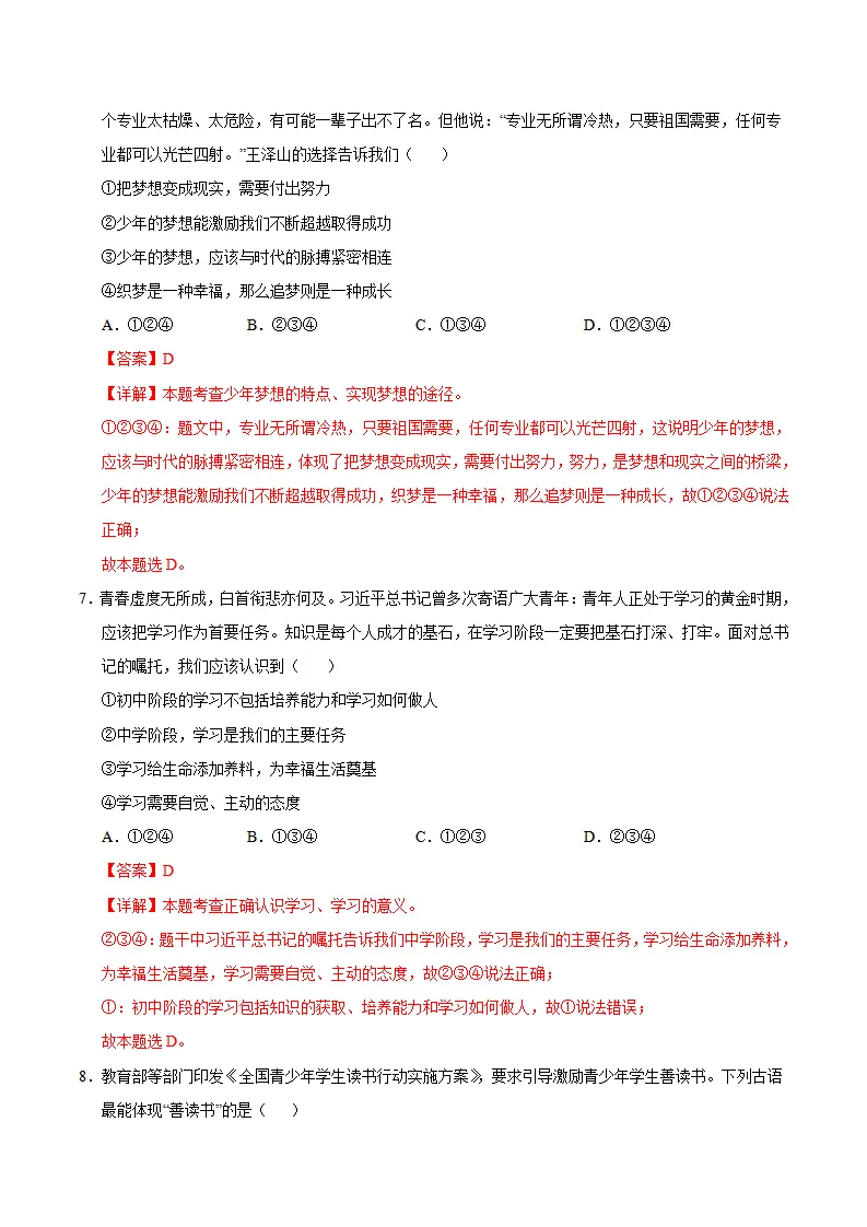 七年级道德与法治期中模拟卷（全解全析）（江苏专用）_04.webp