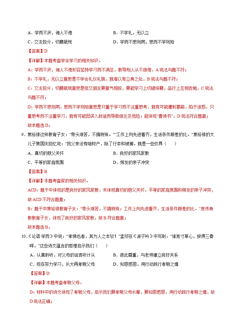 七年级道德与法治期中模拟卷（全解全析）（江苏专用）_05.webp