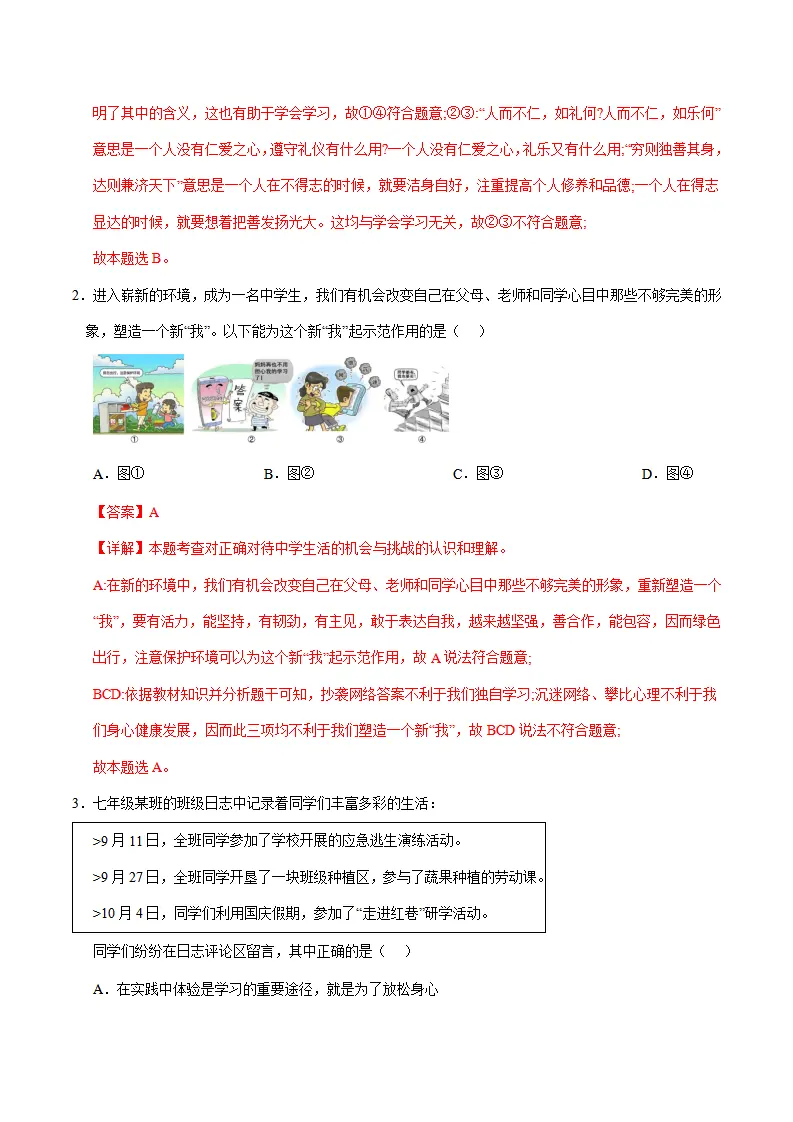 七年级道德与法治期中模拟卷（全解全析）（武汉专用）_02.webp