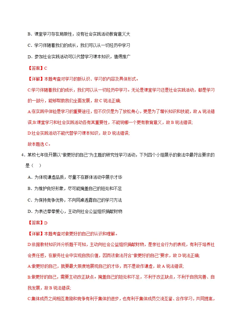 七年级道德与法治期中模拟卷（全解全析）（武汉专用）_03.webp