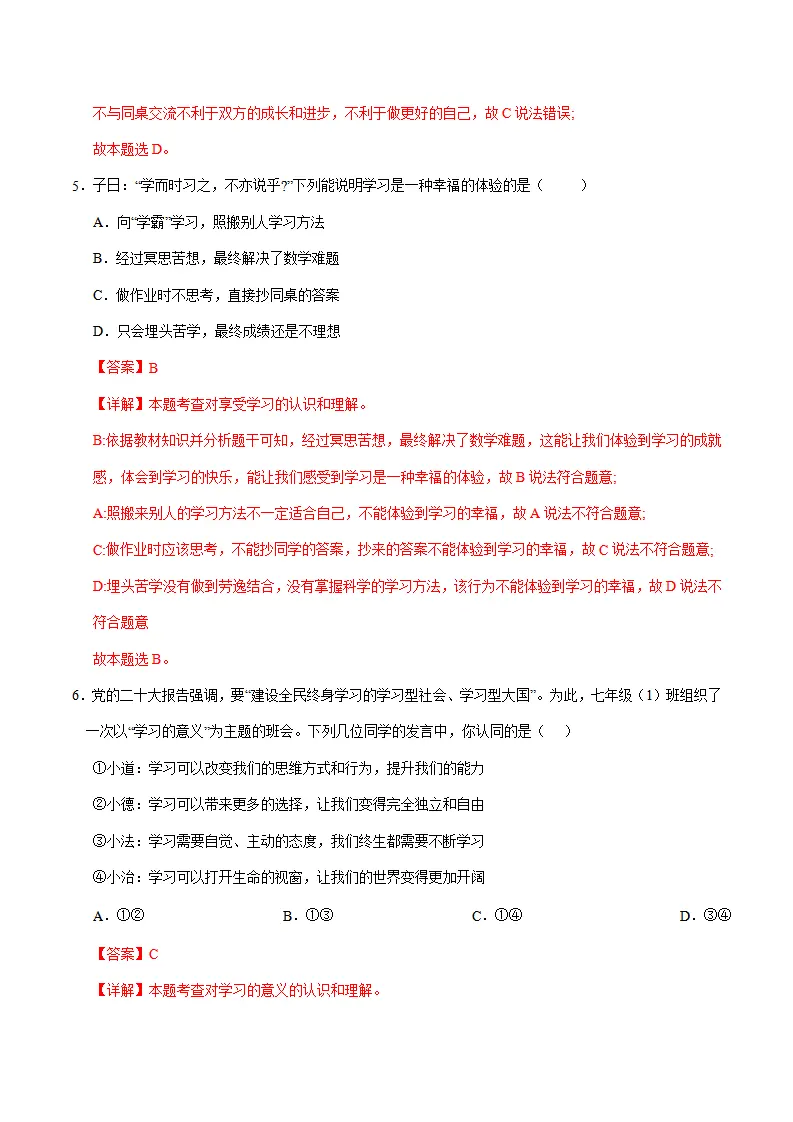 七年级道德与法治期中模拟卷（全解全析）（武汉专用）_04.webp