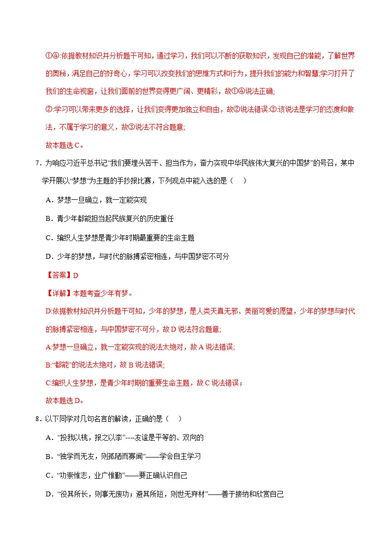 七年级道德与法治期中模拟卷（全解全析）（武汉专用）_05.webp