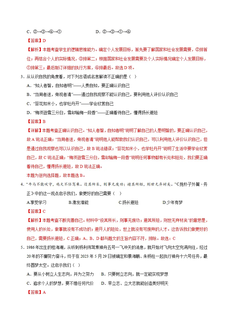七年级道德与法治期中模拟卷（全解全析）（新疆专用）_02.webp