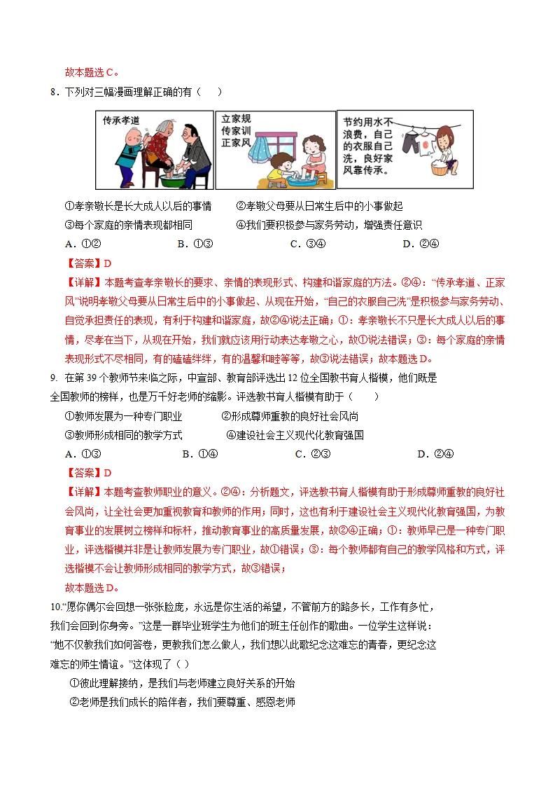 七年级道德与法治期中模拟卷（全解全析）（新疆专用）_04.webp