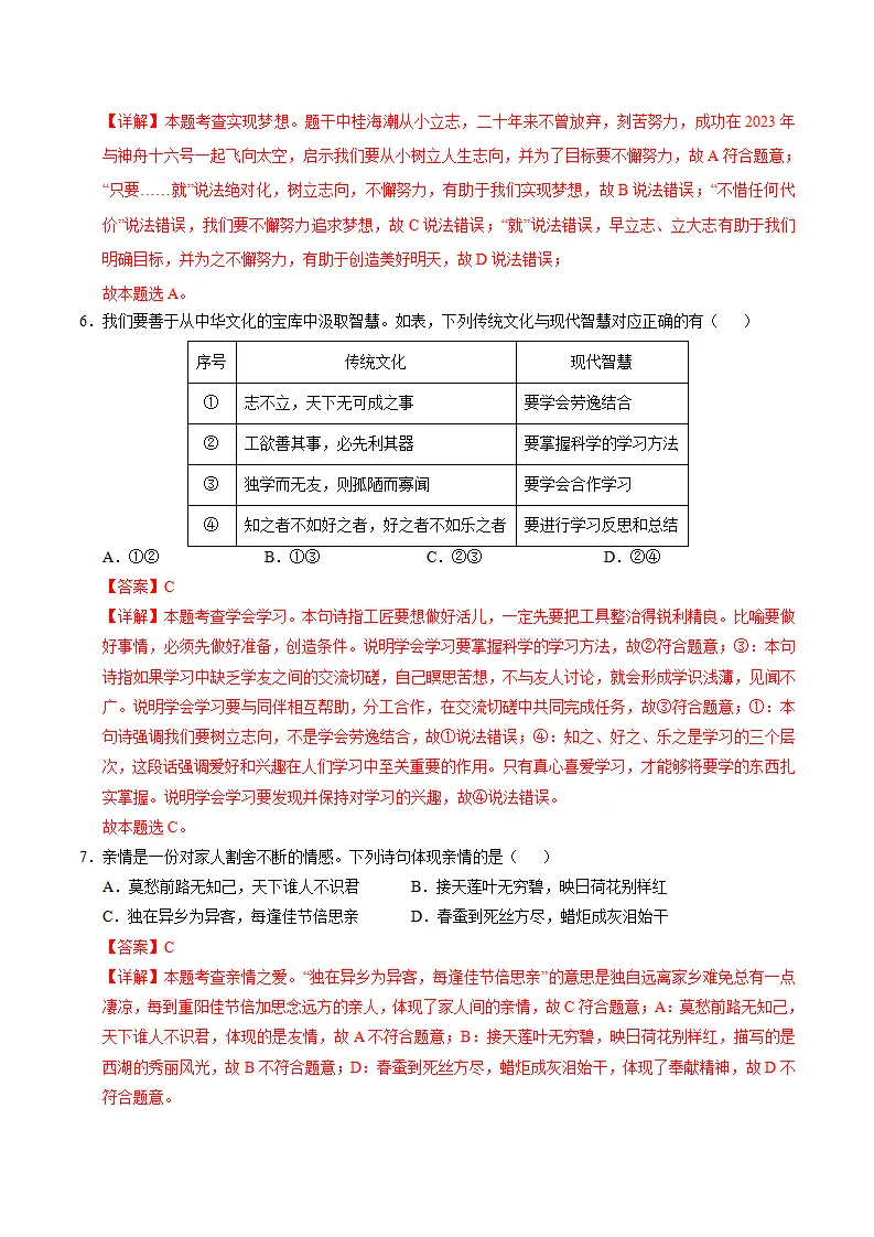 七年级道德与法治期中模拟卷（全解全析）（新疆专用）_03.webp