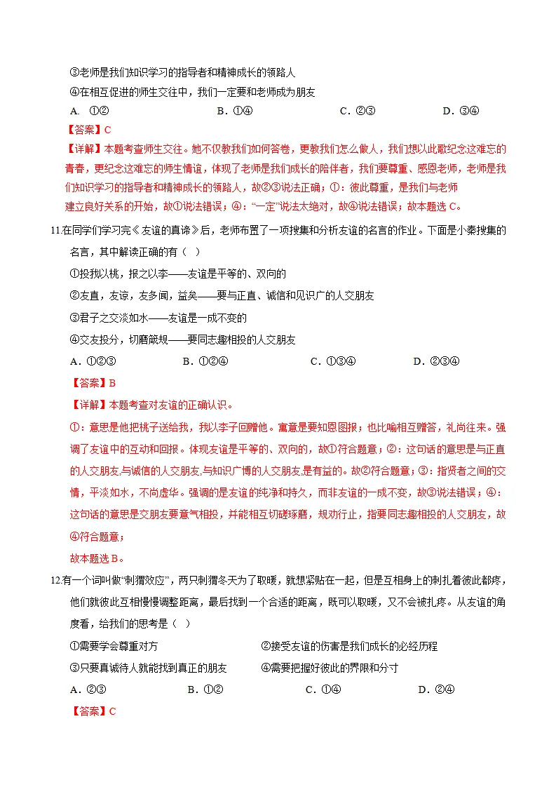 七年级道德与法治期中模拟卷（全解全析）（新疆专用）_05.webp