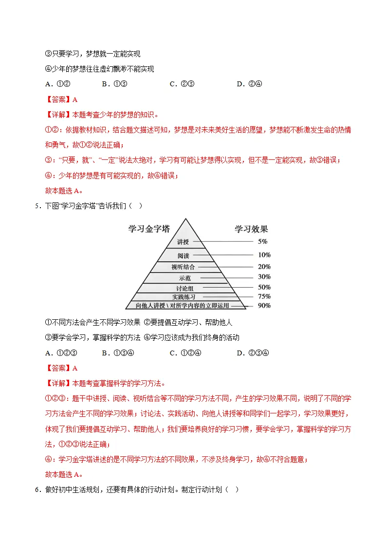 七年级道德与法治期中模拟卷（全解全析）（成都专用）_03.webp