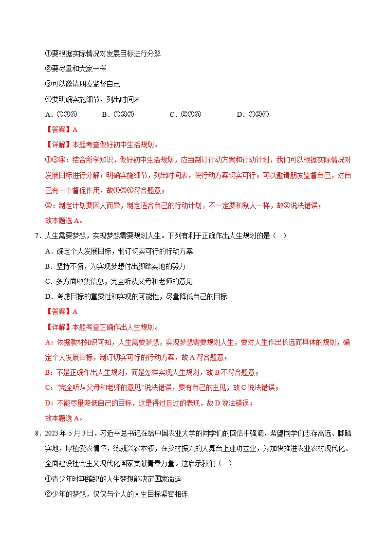 七年级道德与法治期中模拟卷（全解全析）（成都专用）_04.webp