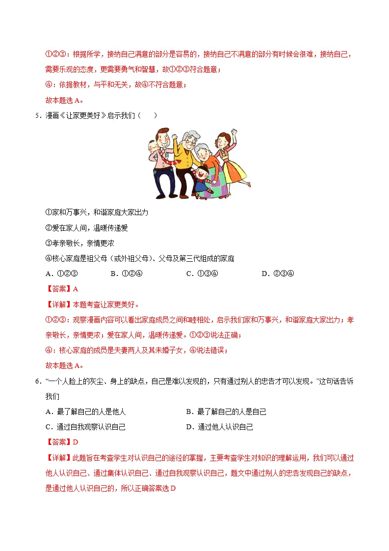 七年级道德与法治期中模拟卷（全解全析）（广州专用）_03.webp