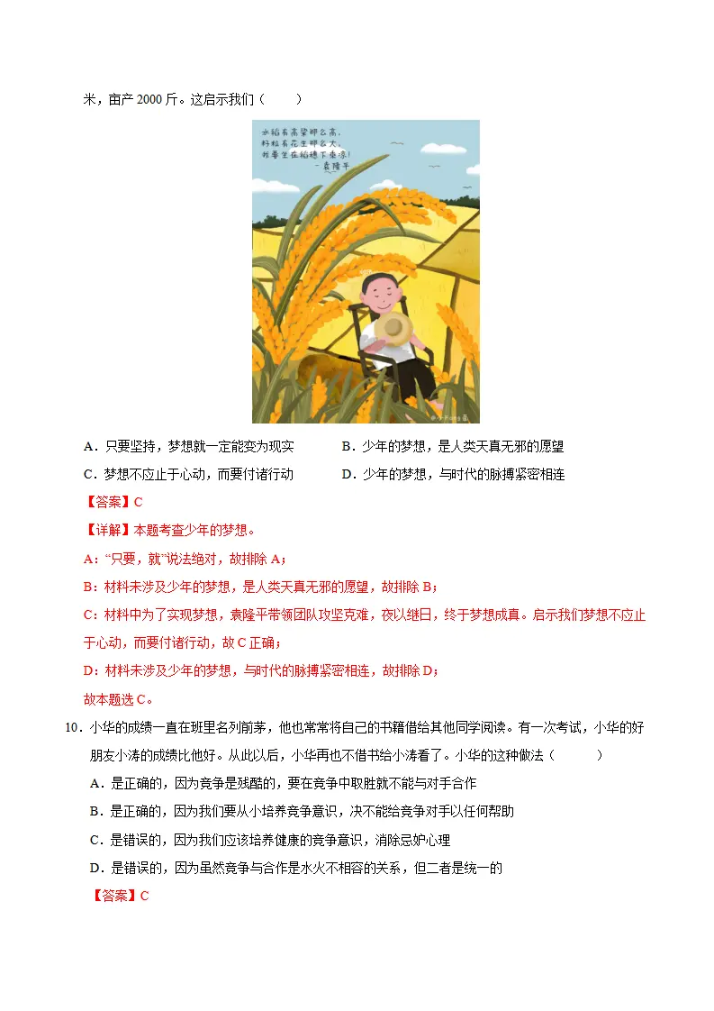 七年级道德与法治期中模拟卷（全解全析）（广州专用）_05.webp
