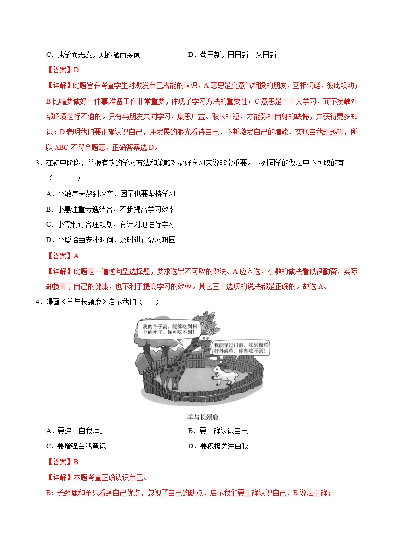 七年级道德与法治期中模拟卷（全解全析）（广东专用）_02.webp