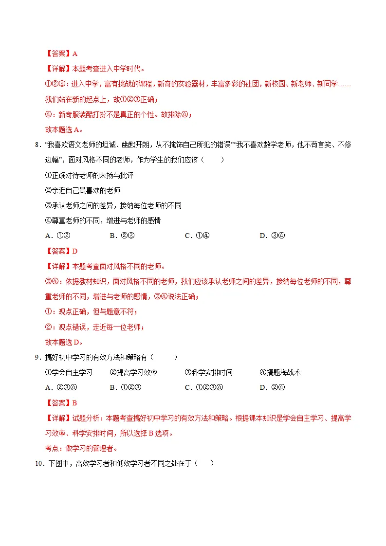 七年级道德与法治期中模拟卷（全解全析）（广东专用）_04.webp