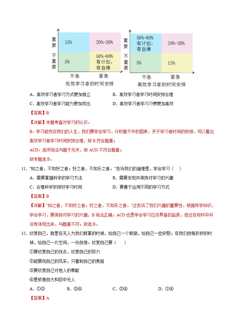 七年级道德与法治期中模拟卷（全解全析）（广东专用）_05.webp