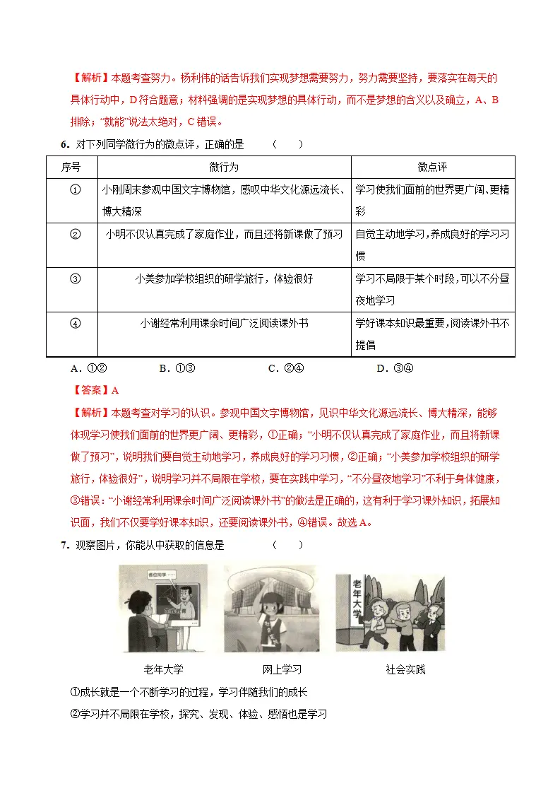七年级道德与法治期中模拟卷（全解全析）（山西专用）_03.webp