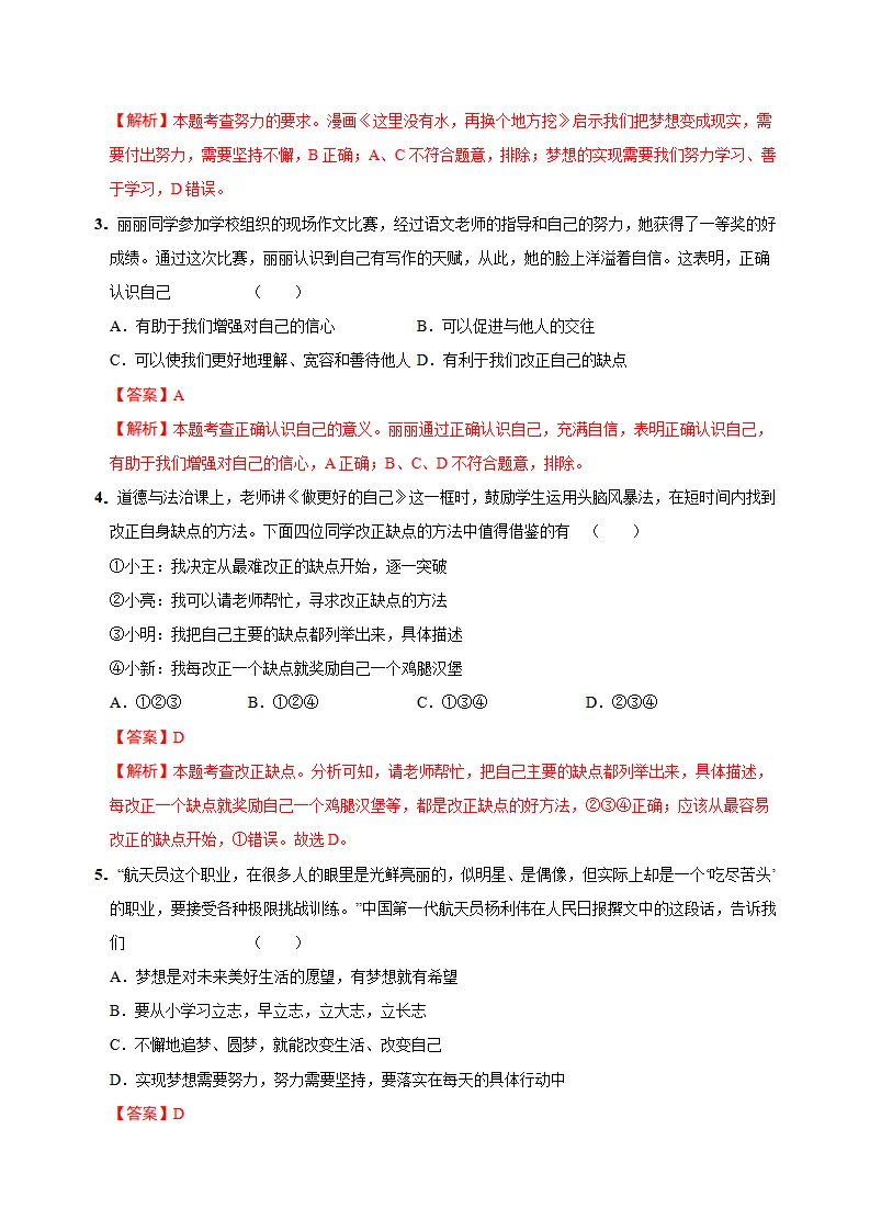 七年级道德与法治期中模拟卷（全解全析）（山西专用）_02.webp
