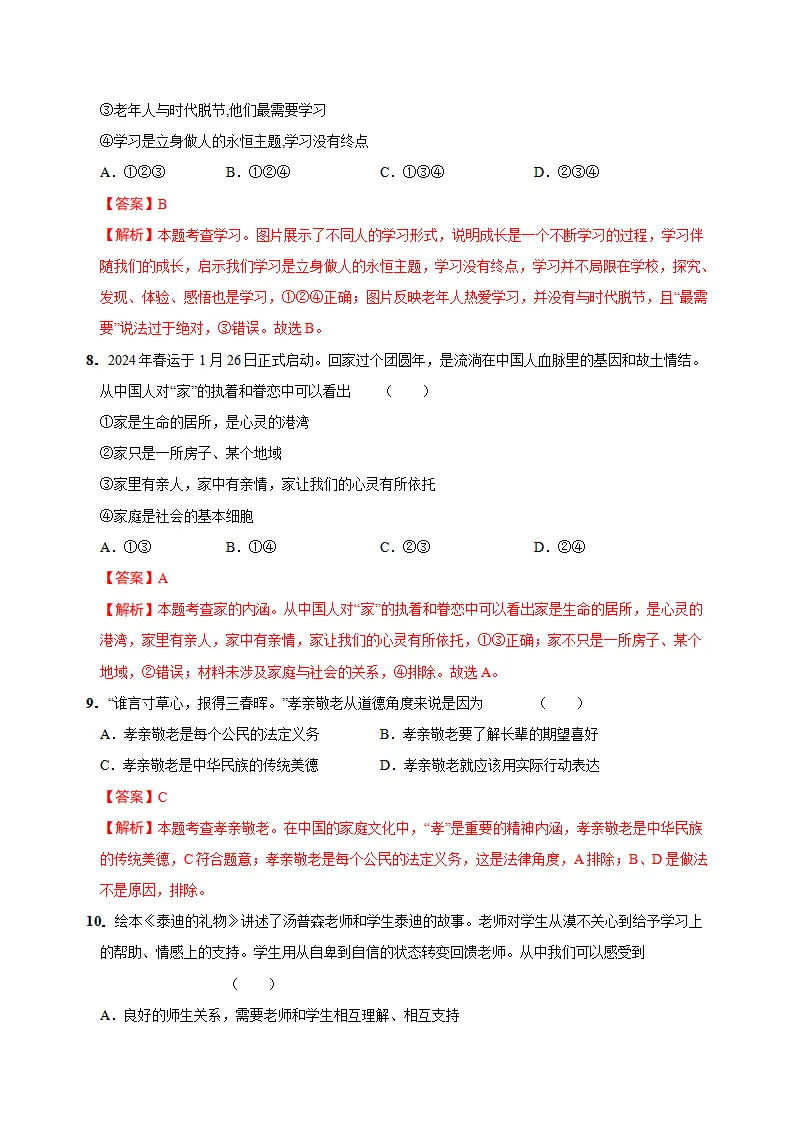 七年级道德与法治期中模拟卷（全解全析）（山西专用）_04.webp