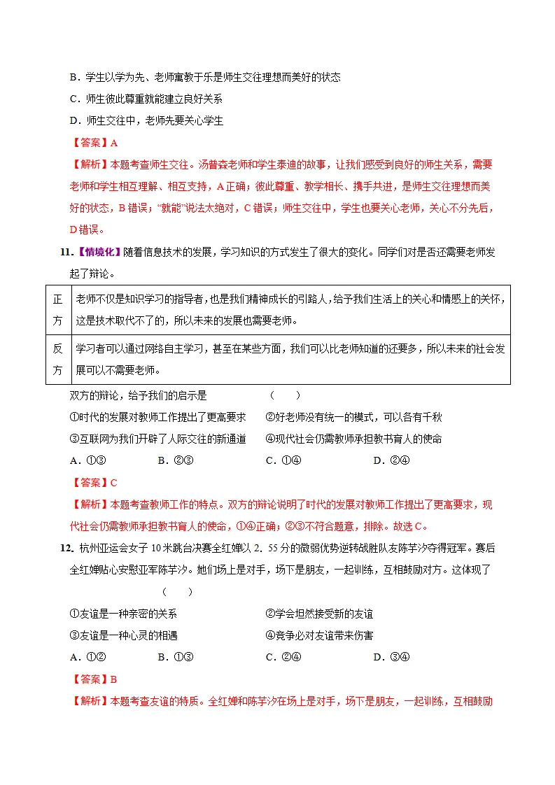 七年级道德与法治期中模拟卷（全解全析）（山西专用）_05.webp