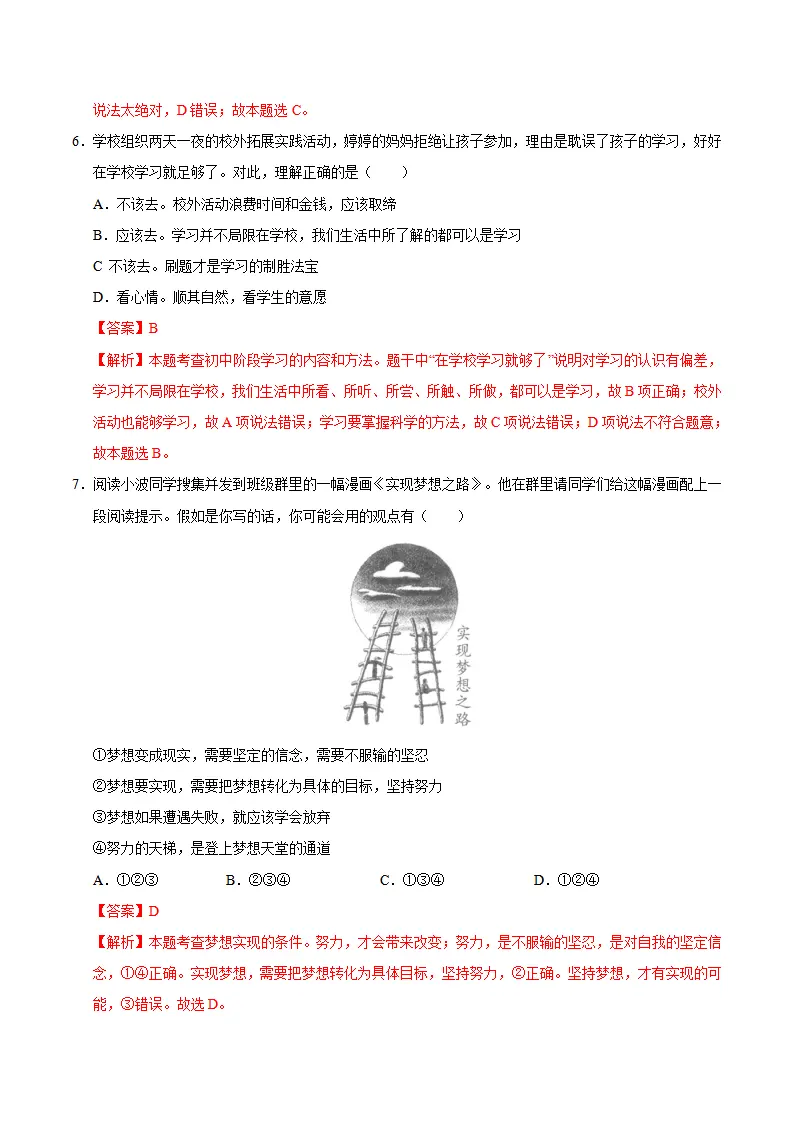 七年级道德与法治期中模拟卷（全解全析）（安徽专用）_03.webp