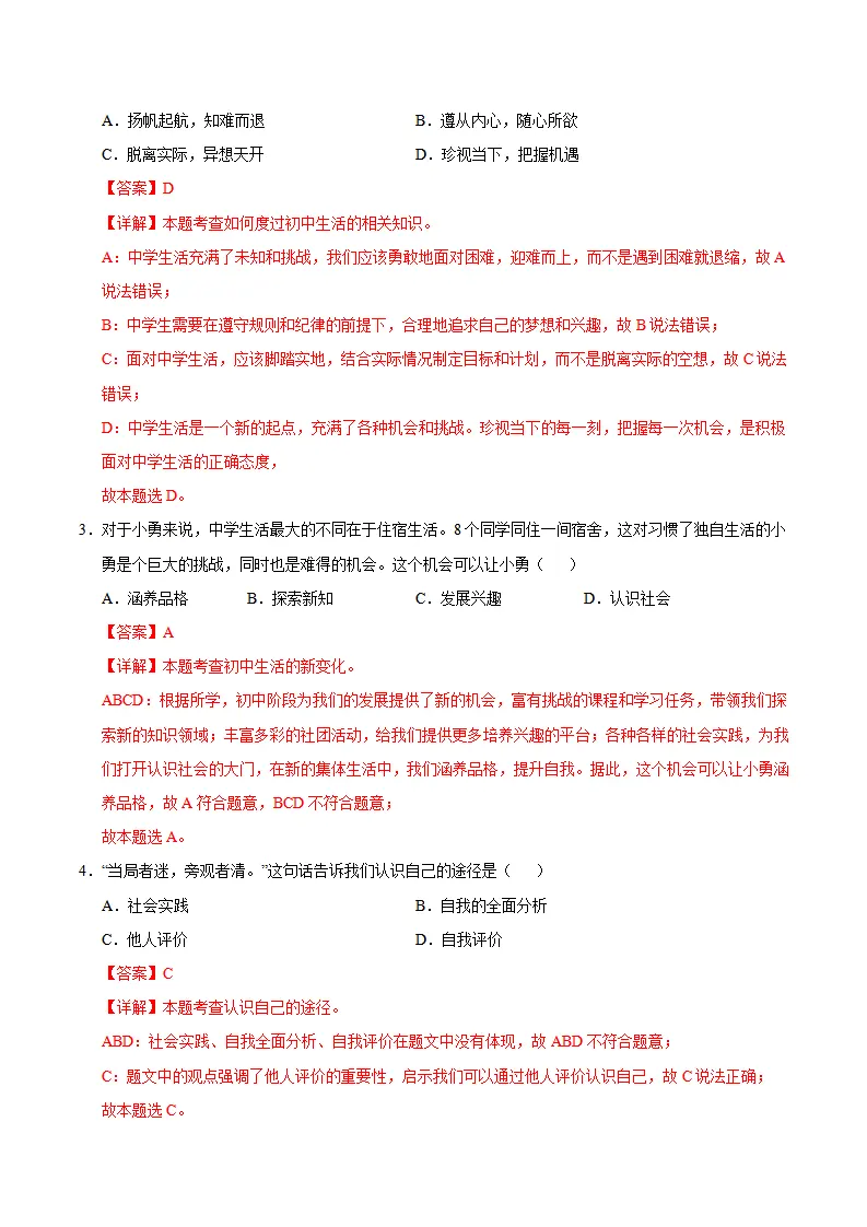 七年级道德与法治期中模拟卷（全解全析）（天津专用）_02.webp