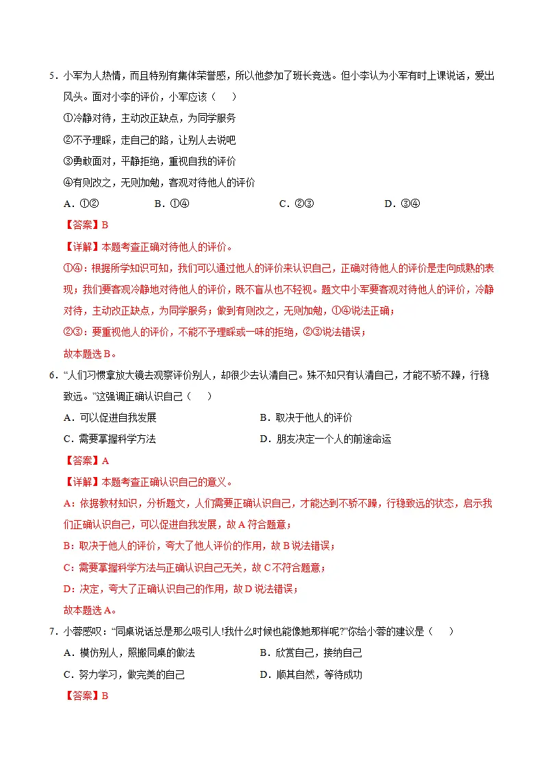 七年级道德与法治期中模拟卷（全解全析）（天津专用）_03.webp