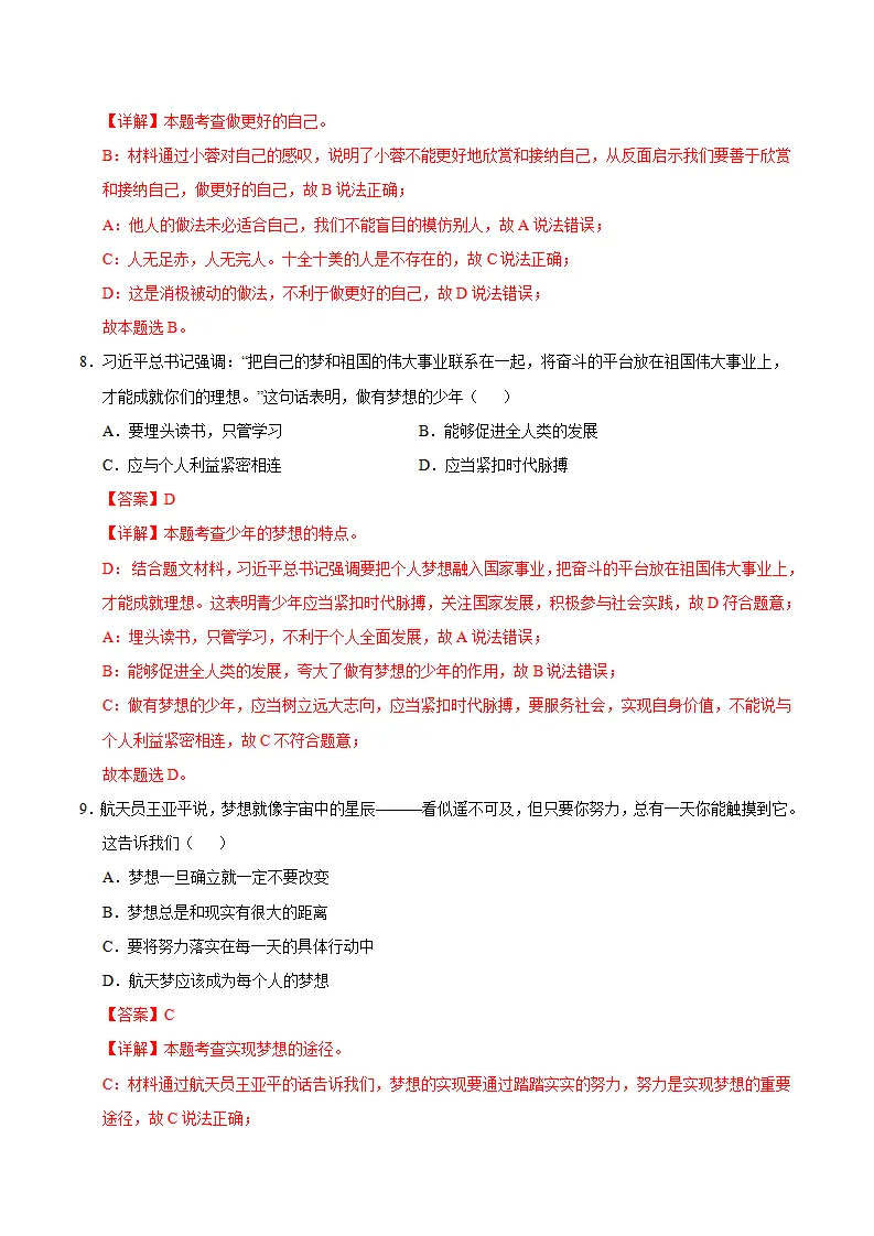 七年级道德与法治期中模拟卷（全解全析）（天津专用）_04.webp
