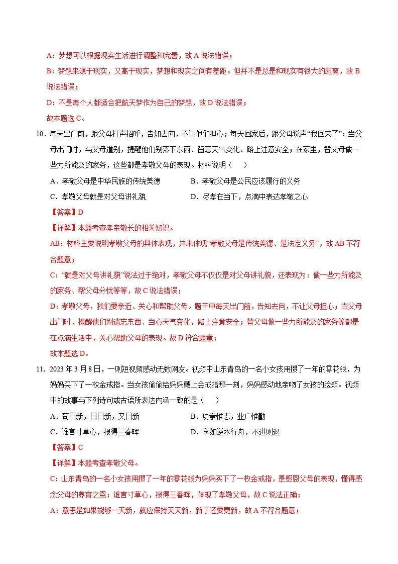 七年级道德与法治期中模拟卷（全解全析）（天津专用）_05.webp
