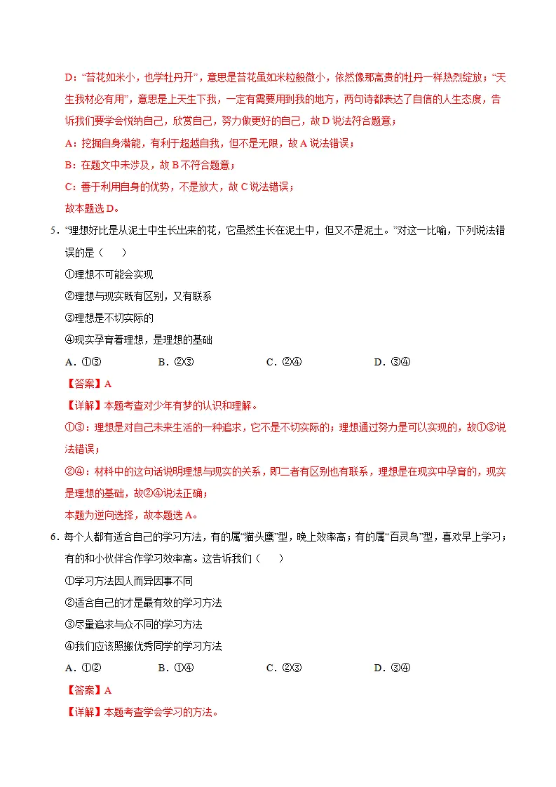 七年级道德与法治期中模拟卷（全解全析）（南京专用）_03.webp