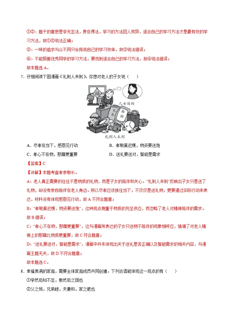 七年级道德与法治期中模拟卷（全解全析）（南京专用）_04.webp