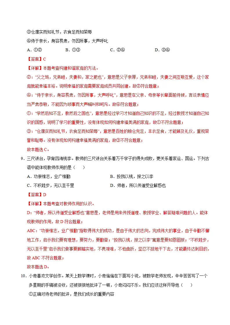 七年级道德与法治期中模拟卷（全解全析）（南京专用）_05.webp