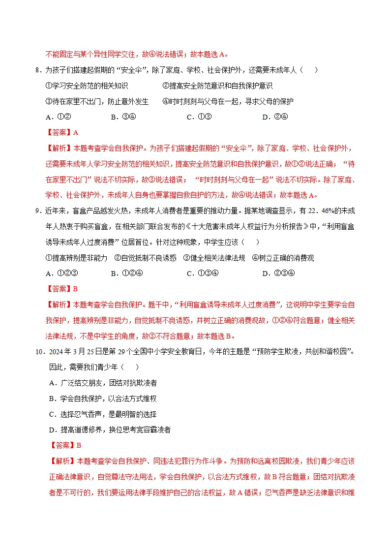 七年级道德与法治期中模拟卷（全解全析）（五四学制）_04.webp