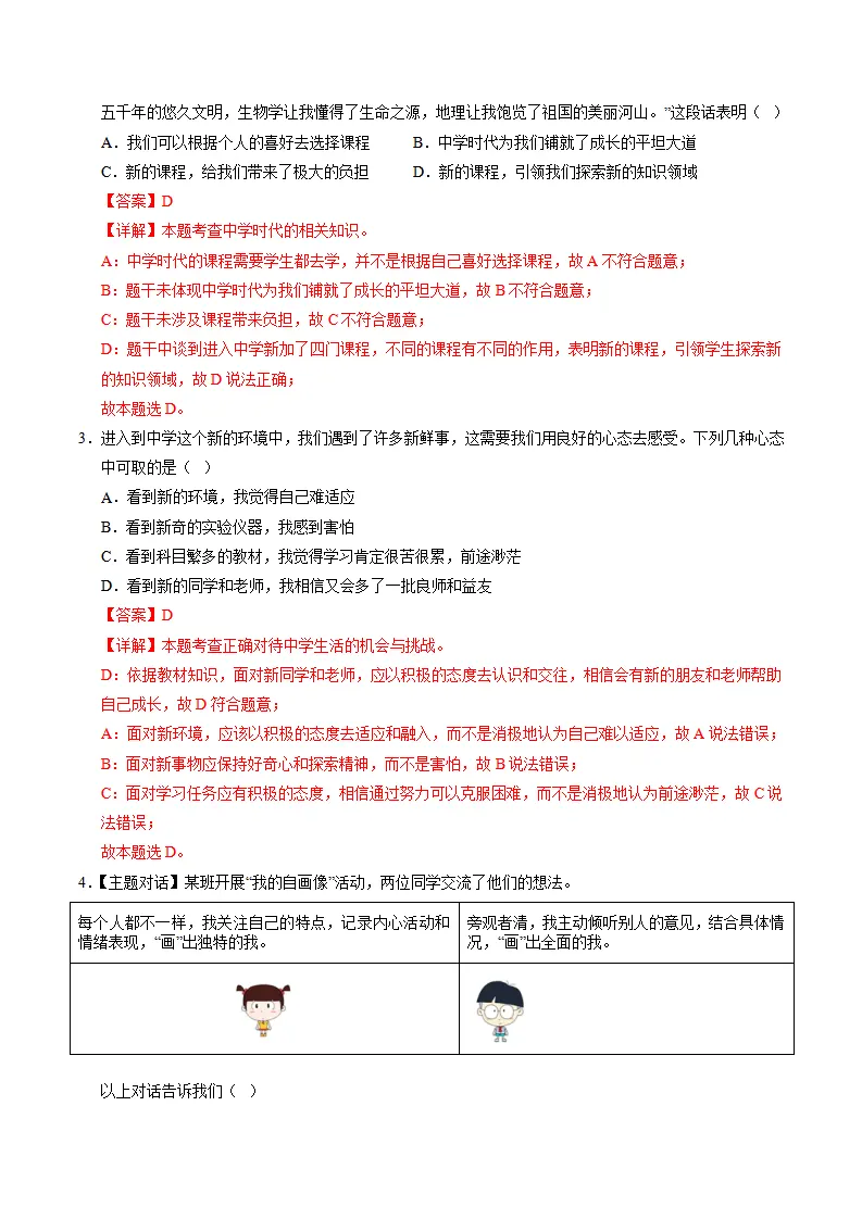 七年级道德与法治期中模拟卷（全解全析）（云南专用）_02.webp