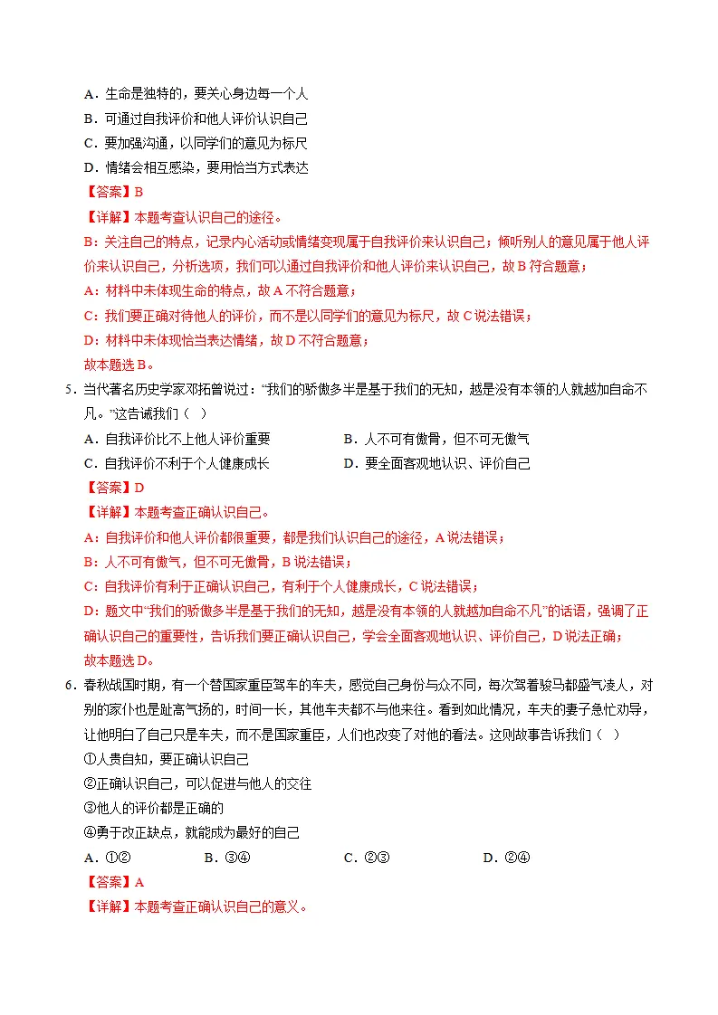 七年级道德与法治期中模拟卷（全解全析）（云南专用）_03.webp