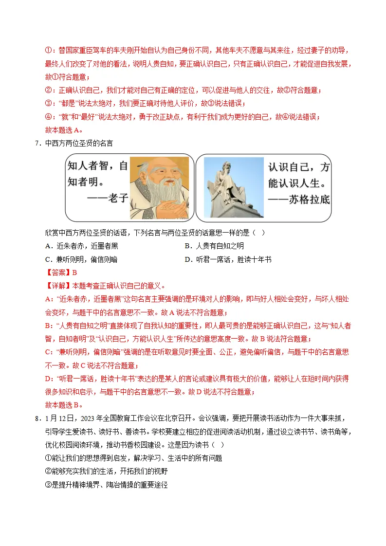 七年级道德与法治期中模拟卷（全解全析）（云南专用）_04.webp