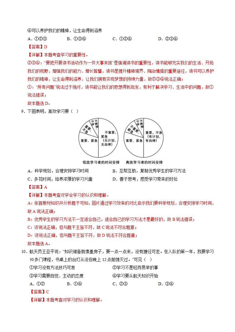 七年级道德与法治期中模拟卷（全解全析）（云南专用）_05.webp