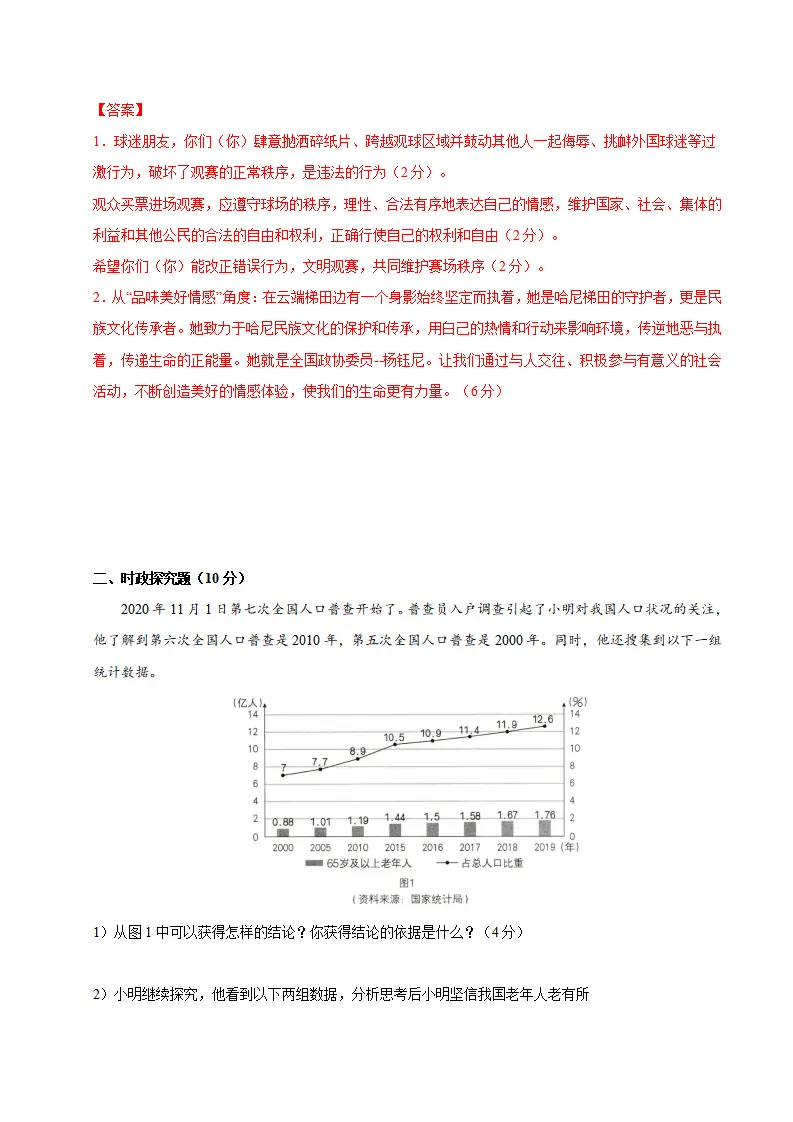 七年级道德与法治期中模拟卷（全解全析）（上海专用）_02.webp
