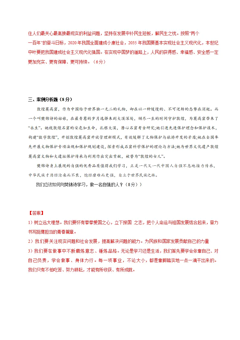 七年级道德与法治期中模拟卷（全解全析）（上海专用）_04.webp