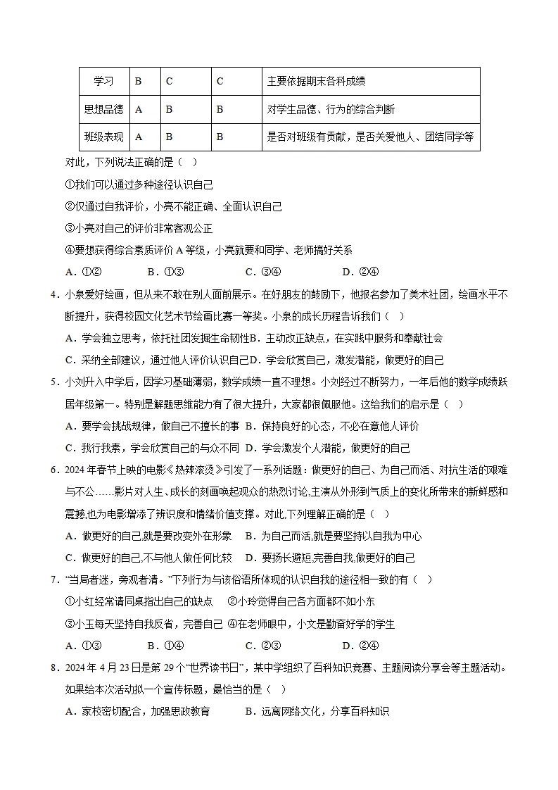 七年级道德与法治期中模拟卷02（考试版A4）【测试范围：第1~2单元】（统编版2024）_02.webp