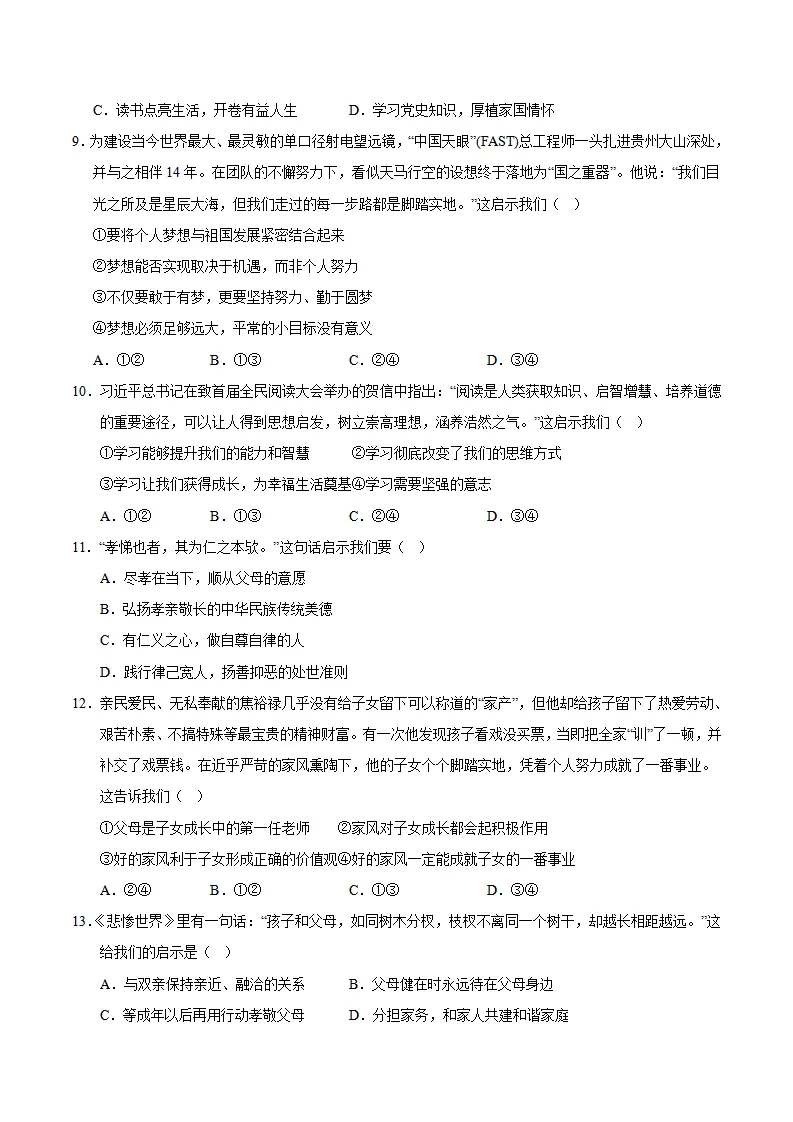 七年级道德与法治期中模拟卷02（考试版A4）【测试范围：第1~2单元】（统编版2024）_03.webp