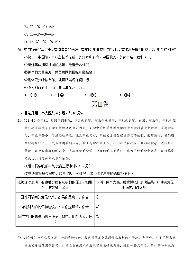 七年级道德与法治期中模拟卷02（考试版A4）【测试范围：第1~2单元】（统编版2024）_05.webp