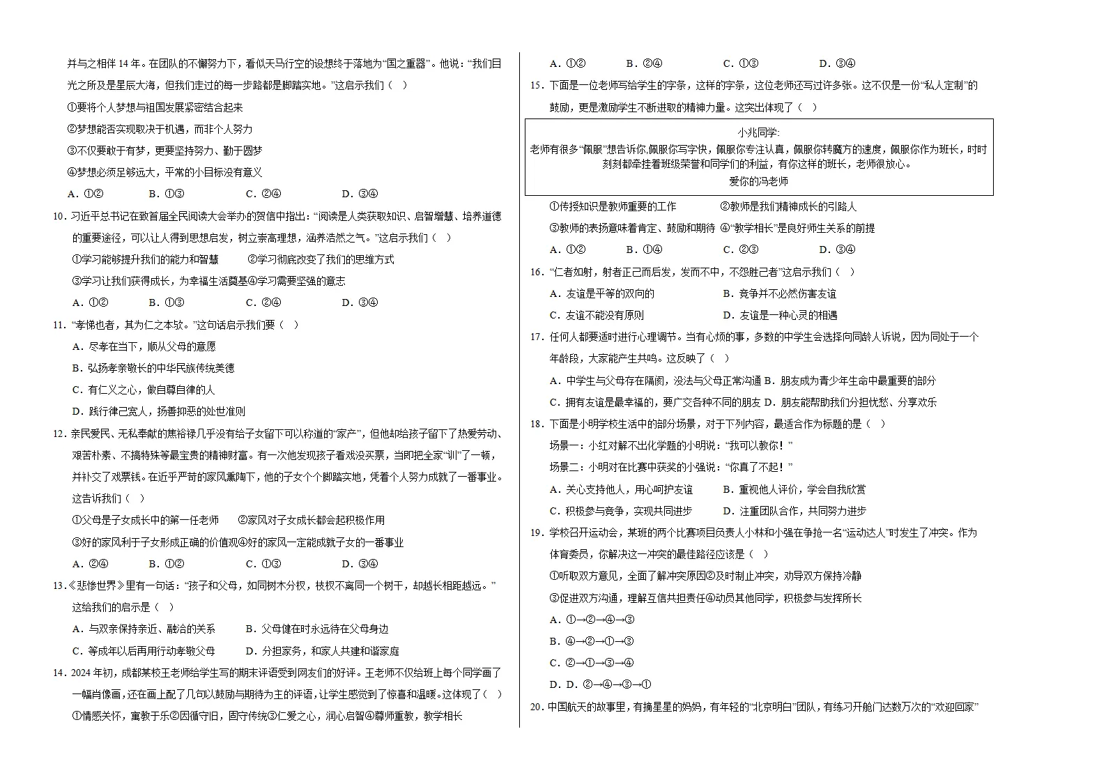 七年级道德与法治期中模拟卷02（考试版A3）【测试范围：第1~2单元】（统编版2024）_02.webp
