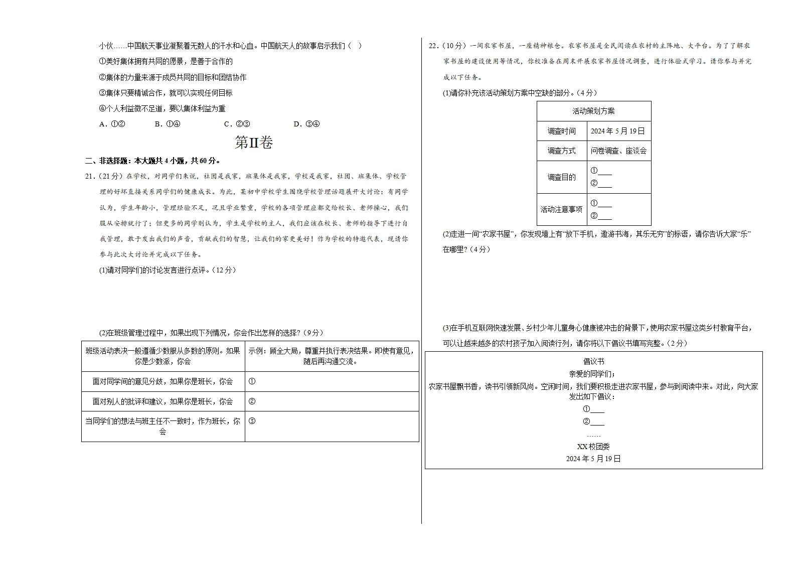 七年级道德与法治期中模拟卷02（考试版A3）【测试范围：第1~2单元】（统编版2024）_03.webp
