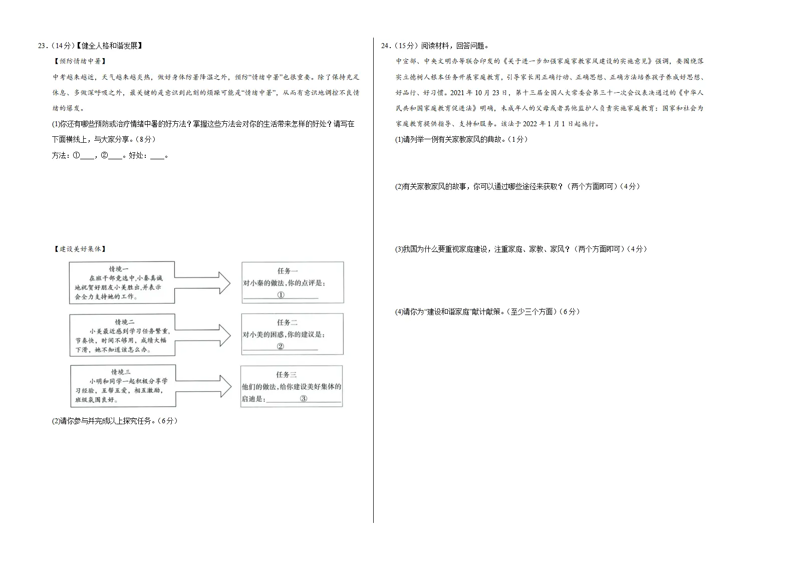七年级道德与法治期中模拟卷02（考试版A3）【测试范围：第1~2单元】（统编版2024）_04.webp
