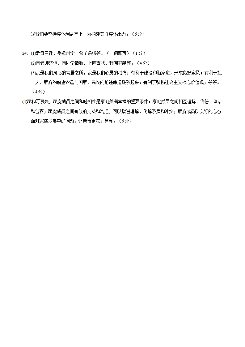 七年级道德与法治期中模拟卷02（参考答案）（统编版2024）_02.webp
