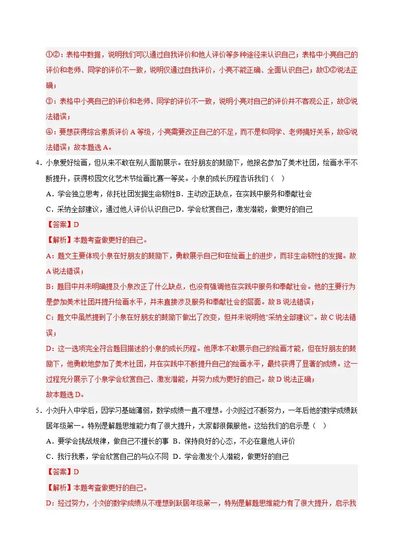 七年级道德与法治期中模拟卷02（全解全析）（统编版2024）_03.webp