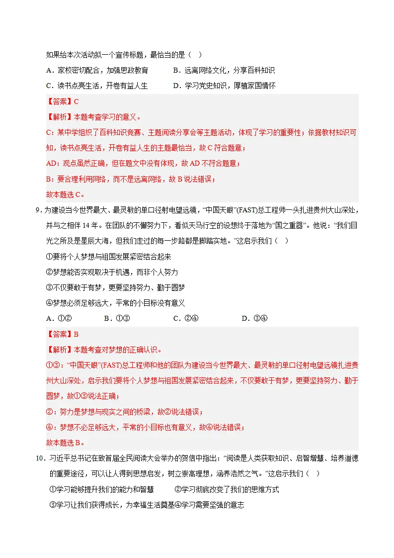 七年级道德与法治期中模拟卷02（全解全析）（统编版2024）_05.webp