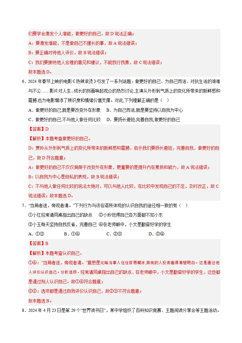 七年级道德与法治期中模拟卷02（全解全析）（统编版2024）_04.webp